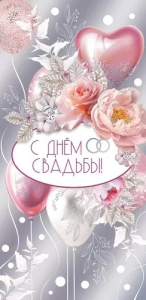 Конверт "Праздник" 7101093