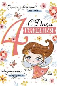 Открытка "Империя поздравлений" 3.0000434