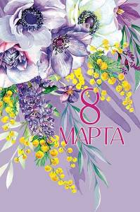 Открытка "А-Д" 0820.378