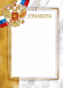 Грамота "Империя Поздравлений" 39414