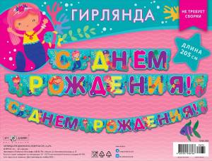 Гирлянда "А-Д" 0565.083