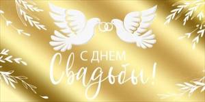 Конверт "Империя поздравлений" 38712