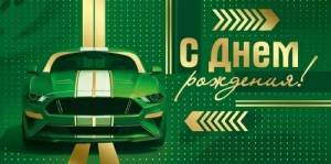 Конверт "Империя поздравлений" 3.0001422