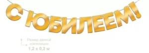 Гирлянда "Открытая планета" 9.0001084
