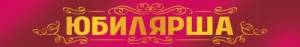 Лента "Юбилярша" 15.11.02689