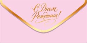 Конверт "Открытая планета" 9.0001948