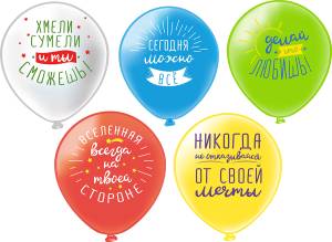 12" Позитивные фразы, 5 дизайнов 2цв./ 25 шт (Тайланд) / ч57127