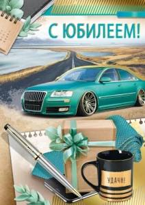 Открытка "Империя поздравлений" 3.0000673