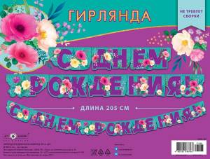 Гирлянда "А-Д" 0565.107