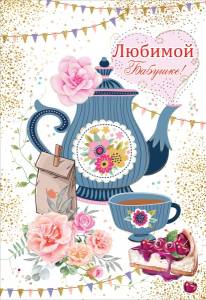 Открытка "Праздник"