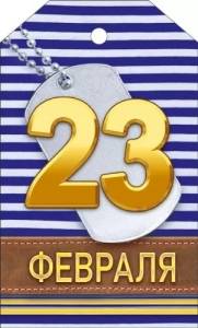 Бирка "Открытая планета" 23343