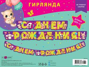 Гирлянда "А-Д" 0565.051