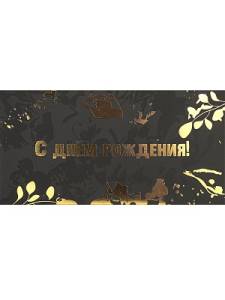 Конверт для денег КСТ-9645