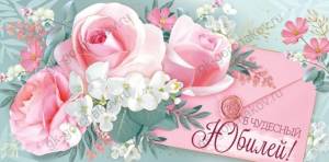 Конверт "Империя поздравлений" 38571