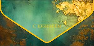 Конверт "А-Д" 1216.101