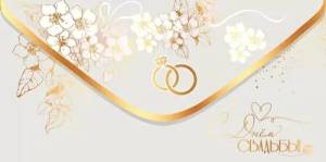 Конверт "Праздник" 5.0002255