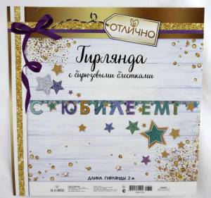 Гирлянда "ГК Горчаков" 16.11.00334