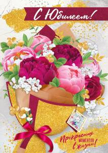 Открытка "Империя поздравлений" 33133