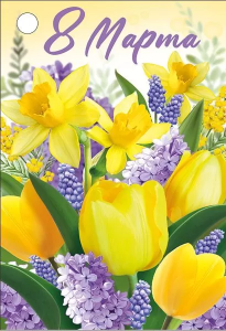 Бирка "Империя поздравлений" 81791