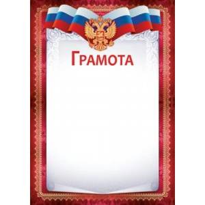 Грамота "Империя Поздравлений" 39071