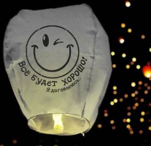 Фонарь желаний 5231323