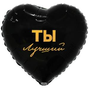 18" РУС Ты Лучший / Китай 1202-4080