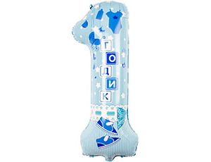 Цифра "1" ГОДИК Малыш в упак/ Китай 1207-3883