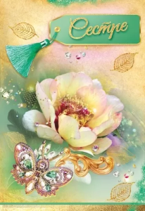 Открытка "Праздник" 5301069