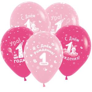 С Днем Рождения 1 годик Девочка (3 диз), ассорти пастель 12" (Колумбия)