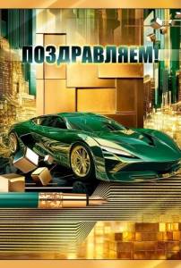 Открытка "Открытая планета" 9.0000754