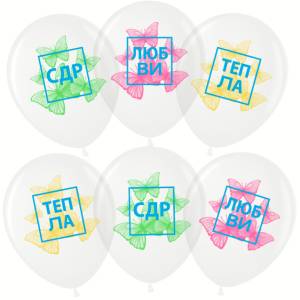 12" С Днем рождения! (яркие бабочки) кристалл (Малайзия) 711493