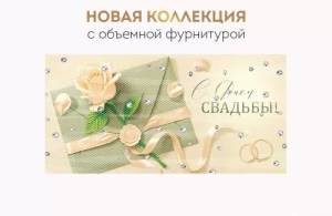 Конверт "Империя поздравлений" 3.0001491