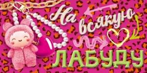 Конверт "Открытая планета" 9.0001205