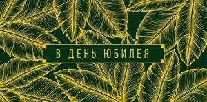 Открытка "А-Д" 0318.285