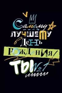 Открытка "Открытая планета" 9.0000708