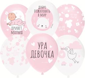 12" Ура,Девочка!, белый/розовый (25шт) / (Турция) 812257