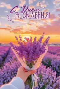 Открытка "Праздник" 5.0001861