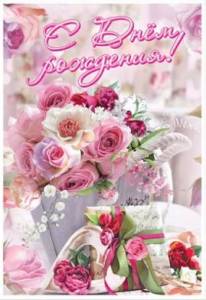 Открытка "Праздник" 1804541
