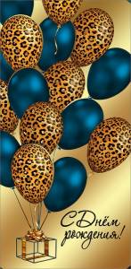 Открытка "Праздник" 