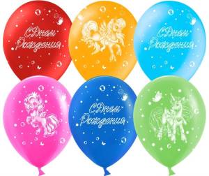 С Днем Рождения (лошадки-единороги), ассорти (50 шт) / Китай 612688