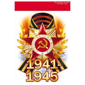 Наклейка "Открытая планета" 88942