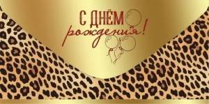 Конверт "Праздник" 5.0000778