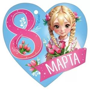 Бирка "Империя поздравлений" 81849