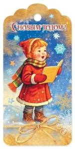 Бирка "Праздник" 5.0001512