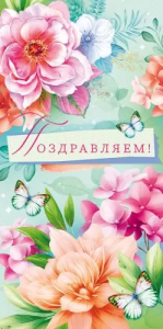 Конверт "Открытая планета" 79584