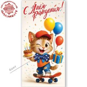 Конверт "Праздник" 5.0002536