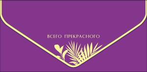 Конверт "А-Д" 1216.463