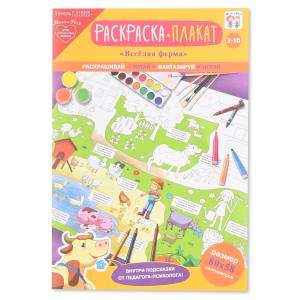 Открытка "А-Д" Плакат-раскраска