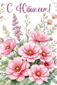 Открытка "Империя поздравлений" 30001166