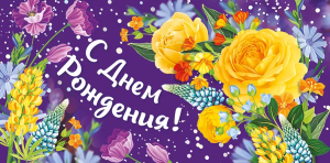 Конверт "Империя поздравлений" 38884